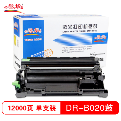 誉华DR-B020硒鼓 适用兄弟7530/7500/2050/2000D/7720/7700D鼓架 不含粉盒