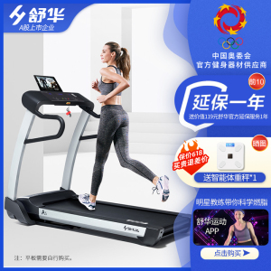 [官方旗舰店]舒华(SHUA)跑步机家用款电动智能A5多功能0-12度自由调节 可折叠减震室内健身器材SH-T5500 SH-T5500（体测版）