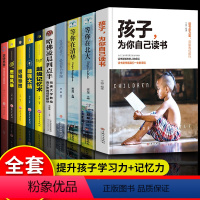 [全10册]孩子为你自己读书 [正版]全套10册 孩子为你自己读书+等你在清华北大青春期叛逆期孩子家庭教育励志书籍哈佛凌