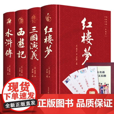 四大名著(全四册 精装彩色插图珍藏本 附赠精美书签)西游