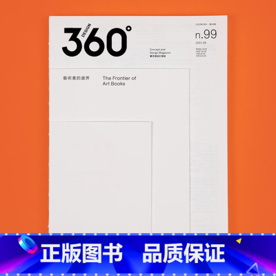 Design360°杂志NO.99期[主题:艺术书的边界] [正版]Design360杂志2019年6月刊第81期 平面