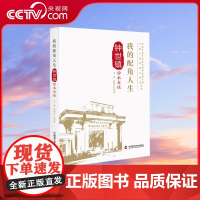 [央视网]我的配角人生 钟世镇学术自述 ZK