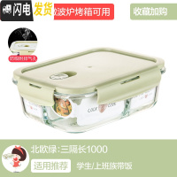 三维工匠分隔上班族玻璃饭盒微波炉加热专用碗保鲜盒学生带饭便当盒 [北欧绿]长三隔1000