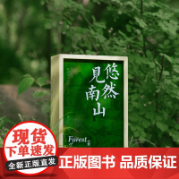 陶渊明诗画集悠然见南山 不喜亦不惧诗集+带月荷锄归诗意图册 不为五斗米折腰闲人手账定制版陶公酒囊饭袋松木白+檀烟棕此中有
