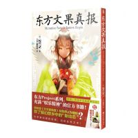 [N]东方文果真报-9787541099878