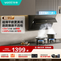 华帝23立方家用侧吸大风量抽油烟机燃气灶具套餐 挥手智控 超薄平嵌节省空间i11127T