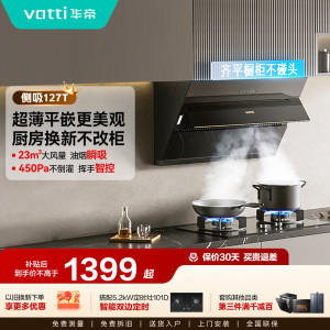 华帝23立方家用侧吸大风量抽油烟机燃气灶具套餐 挥手智控 超薄平嵌节省空间i11127T