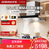 老板(ROBAM)烟灶套餐 25m³油烟机燃气灶套装 顶吸油烟机套装 烟灶套装5.2kW定时灶具 65X3S+51B0A