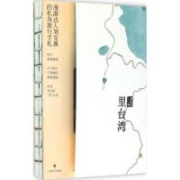 正版新书]里台.湾刘克襄9787532768868