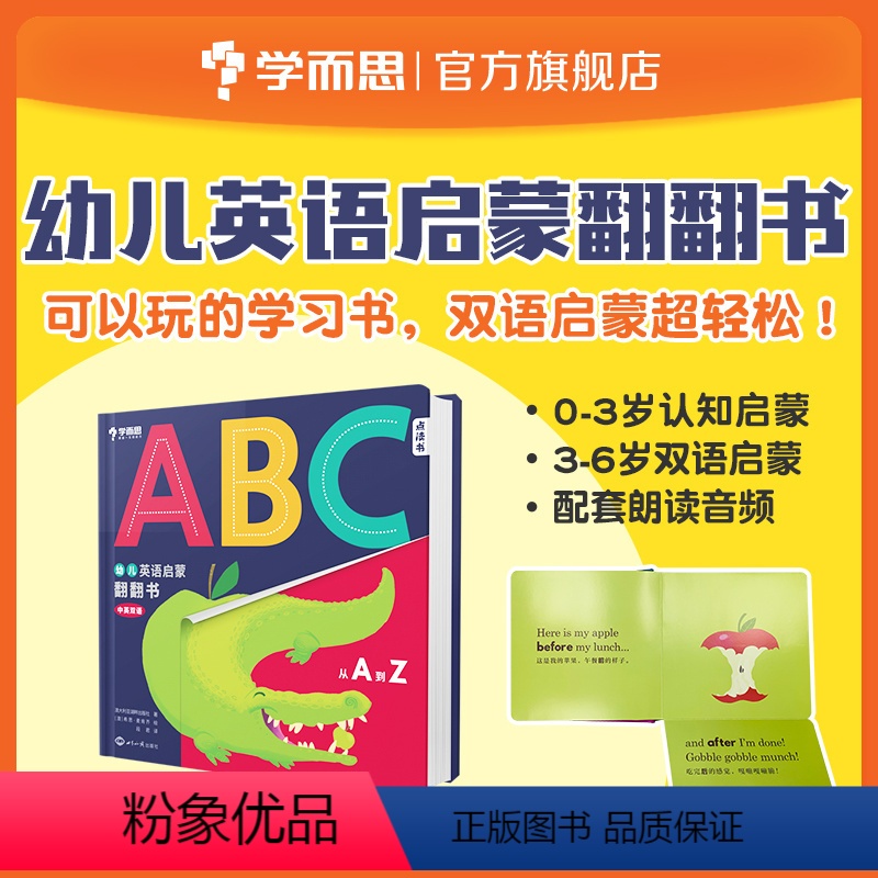 [正版]点读书 幼儿英语启蒙翻翻书:从A到Z 适用于0-3岁亲子认知启蒙书 26个字母认知