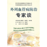 正版新书]外周血管病防治专家谈张丽9787509138205