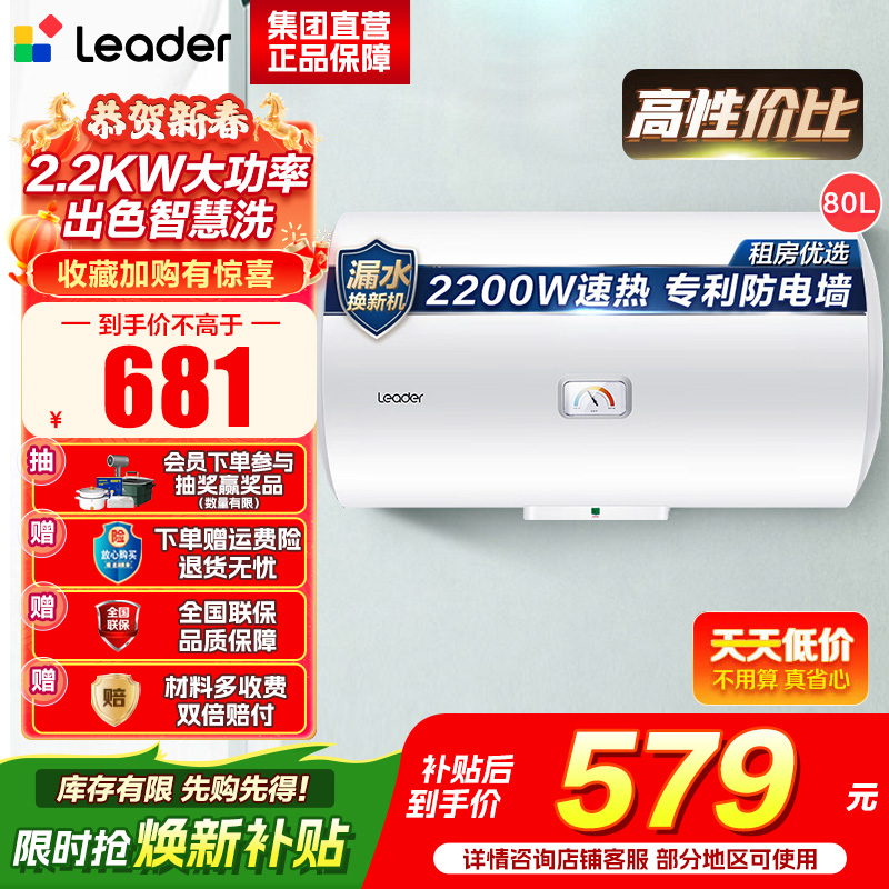 Leader 海尔智家 电热水器LEC8001-20X1 80升 2200W速热 M式新鲜注水 安全防电墙