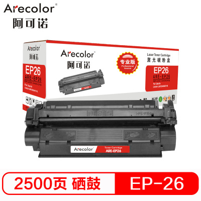 阿可诺 EP-26硒鼓(专业版)ARE-EP26 适用佳能 CANON LBP3200 MF3110 打印机