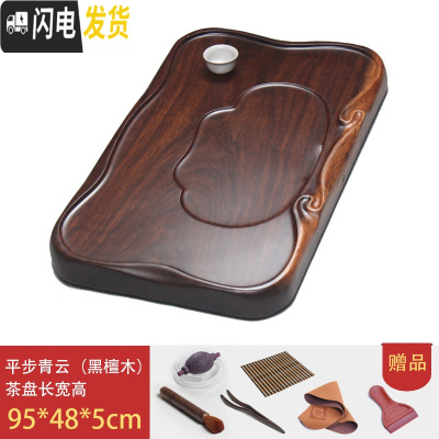 三维工匠花梨黑檀木茶盘整块实木家用排水茶台茶海大小号功夫茶具套装简约 黑檀-平步青云(95*48*5cm)
