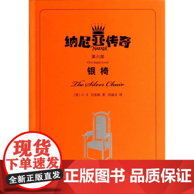 银椅(纳尼亚传奇)