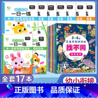 [全17册]找不同+幼小一日一练 [正版]找不同专注力训练注意力儿童全脑逻辑思维游戏训练幼儿园书籍3-6岁以上找茬书高难
