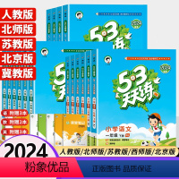 语文人教+数学人教+英语人教[3本套装] 三年级下 [正版]2024版53天天练小学一二三四五六年级上下册语文数学英语同