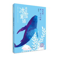 音像名家冰雪童话-南瓜堡次下雪冰波