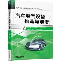正版新书]汽车电气设备构造与维修宋建华、张玲、许保寿 编9787