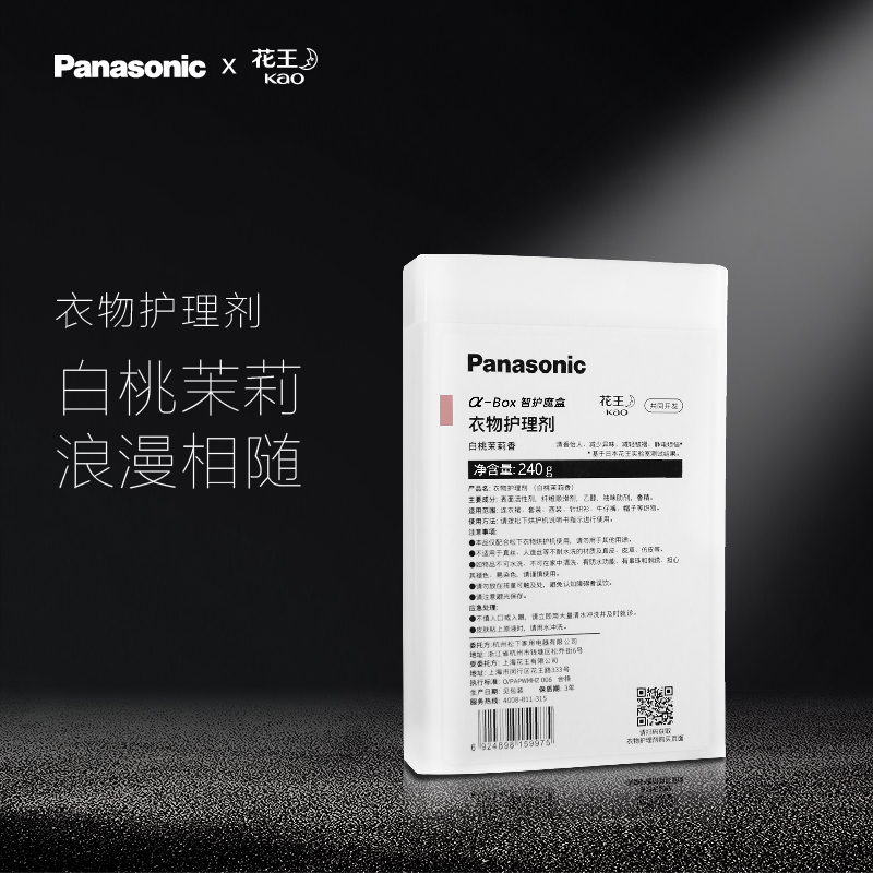 Panasonic松下阿尔法α-智护魔盒衣物护理剂N-PJ03KHZ洗涤剂