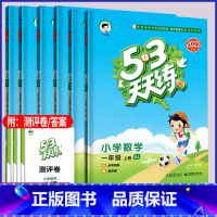 语文 人教版 二年级上 [正版]2023秋季新版 53天天练小学1一2二3三4四5五6六年级上册数学苏教版SJ 小学上学