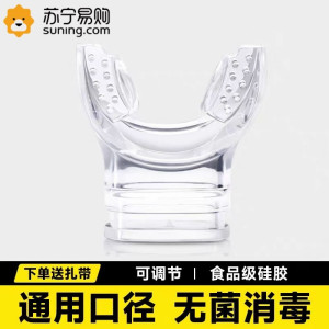 潜水咬嘴一次性通用全干式呼吸管配件二级头硅胶浮潜装备成人专业3759Z