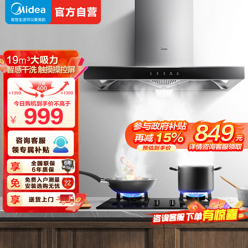 美的(Midea) 家用抽油烟机19立方大吸力欧式顶吸排烟机智感干洗触屏易操作吸油烟机CXW-260-T33A