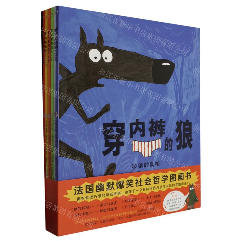 [N]穿内裤的狼(附拼图共7册)-9102302000307