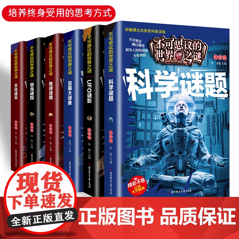 不可思议的世界之谜注音版神秘动物地球迷境动物迷影百慕大恐龙超自然的神秘事件不可思议事件簿儿童科普百科全书青少年爱看的书