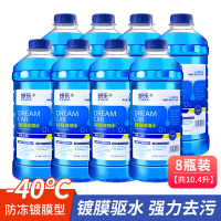 [补贴10%]玻璃水汽车防冻雨刮水车用雨刷精强力去污去油膜四季通用零下40度