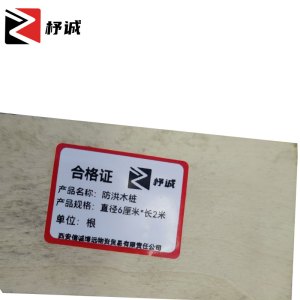杼诚防洪木桩 直径6厘米*长2米/根