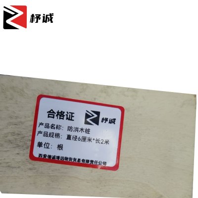 杼诚防洪木桩 直径6厘米*长2米/根