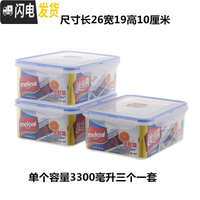 三维工匠厨房冰箱长方形保鲜盒塑料饭盒水果保鲜盒四件套微波密封盒收纳盒 3300透明保鲜盒三件套