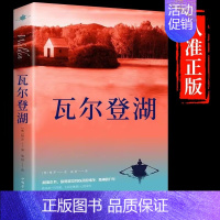 瓦尔登湖 [正版]人间失格书籍毛姆原著小说全集经典作品集世界文学外国名著书排行榜我是猫罗生门浮生六记月亮与六便士名著