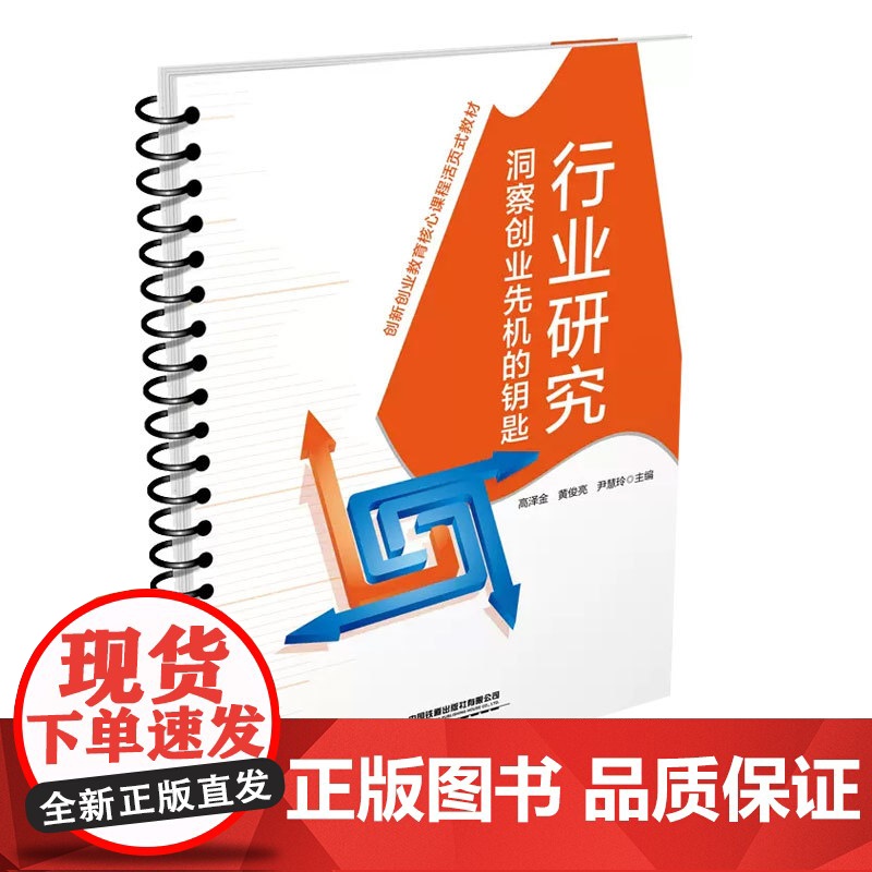 行业研究——洞察创业先机的钥匙