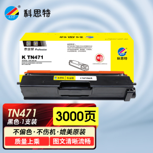 科思特 K TN471(粉盒) 适用兄弟 MFC-L8900CDW/HL-L9310CDW/HL-L8260CDN专业版