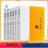 [正版] 真谛全集全六册 金刚般若波罗蜜经 合部金光明经 阿毘达磨俱舍释论 明生主编 宗教文化出版社