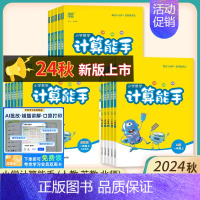 计算能手-北师大 六年级下 [正版]2024版计算能手二年级上册一年级上册默写能手三年级四五六数学苏教版人教版北师青岛小