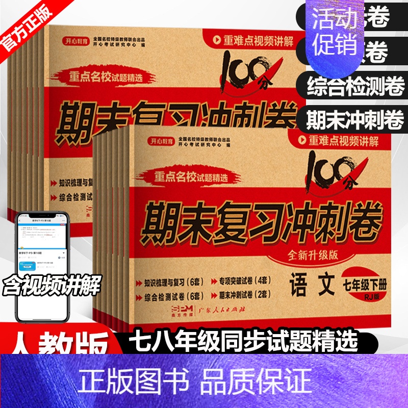 [人教版]物理 九年级 [正版]全套任选初中期末复习冲刺卷100分测试卷上册下册七年级八年级九数学英语物理语文政史地生小