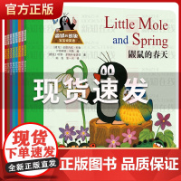 鼹鼠的故事 宝宝说英语套装全8册 正版双语启蒙绘本彩色插图3-6岁儿童单词启蒙绘本图画故事书 幼儿成长读物经典书籍