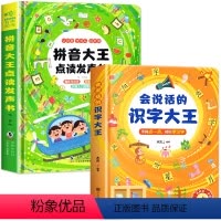 [点读发声]拼音发声书+会说话的识字大王 [正版]拼音点读发声书拼音拼读训练学拼音神器幼小衔接升一年级专项训练会说话的早