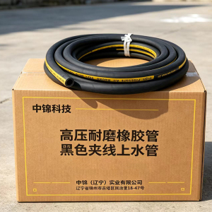 中锦科技 高压耐磨橡胶管 黑色夹线上水管 内径16mm*4层*30米 卷