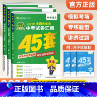 3本 语数英[全国版] 九年级/初中三年级 [正版]全国版2024新版金考卷45套中考数学试卷历年真题卷初中初三中考模拟