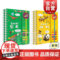 告诉我!恐龙 告诉我!动物 拉鲁斯儿童小百科 儿童科普百科 上海辞书出版社