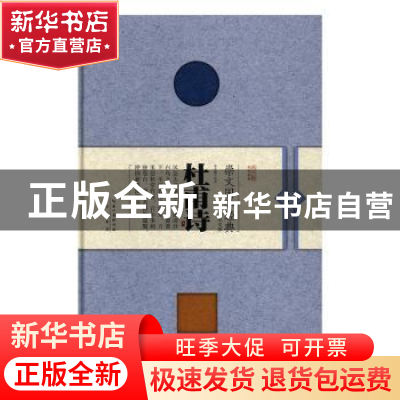 正版 杜甫诗 苏小露注评 崇文书局 9787540342470 书籍