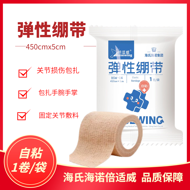 海氏海诺 450cm*5cm单卷装弹性绷带自粘式包扎固定运动压力弹力绑带