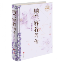 音像纳兰容若词传(全彩珍藏版)(精)(清)纳兰容若|聂小倩//泉凌波