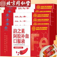 6盒北京同仁堂韵之素阿胶补血口服液青少年儿童小孩子宝宝男女学生成人成年人中老年老人气血不足贫血中药提取补血乳酸亚铁口服液