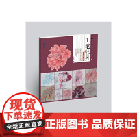 工笔技法精解·工笔牡丹一点通