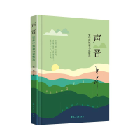 音像声音 张炜中短篇小说精选张炜